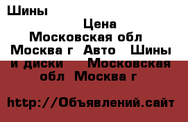 Шины Nexen Classe Previere 672 205/65/R16  › Цена ­ 2 900 - Московская обл., Москва г. Авто » Шины и диски   . Московская обл.,Москва г.